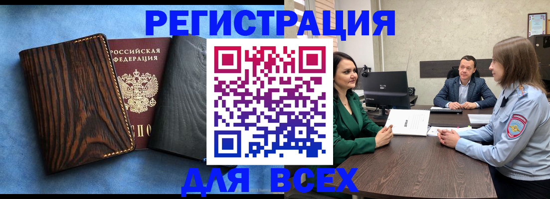 временная регистрация законно в Калаче-на-Дону
